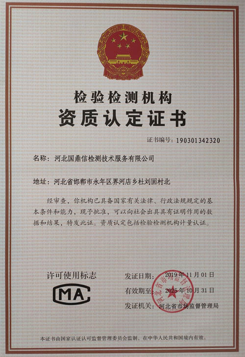 资质认定证书