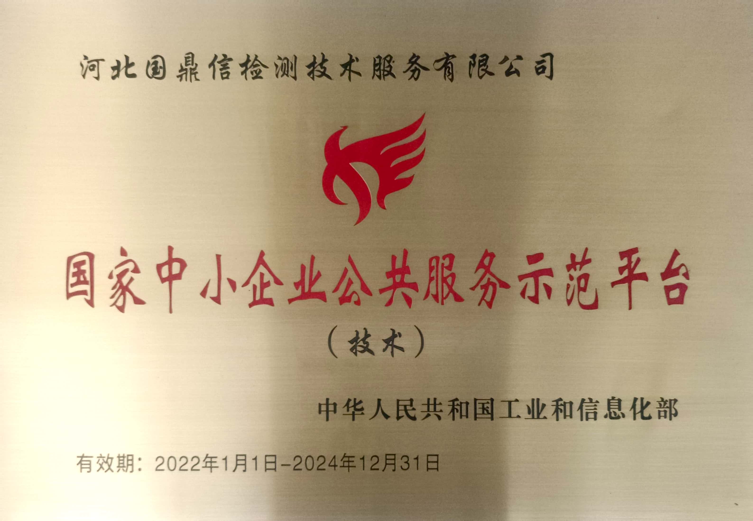 国家中小企业公共服务示范平台 