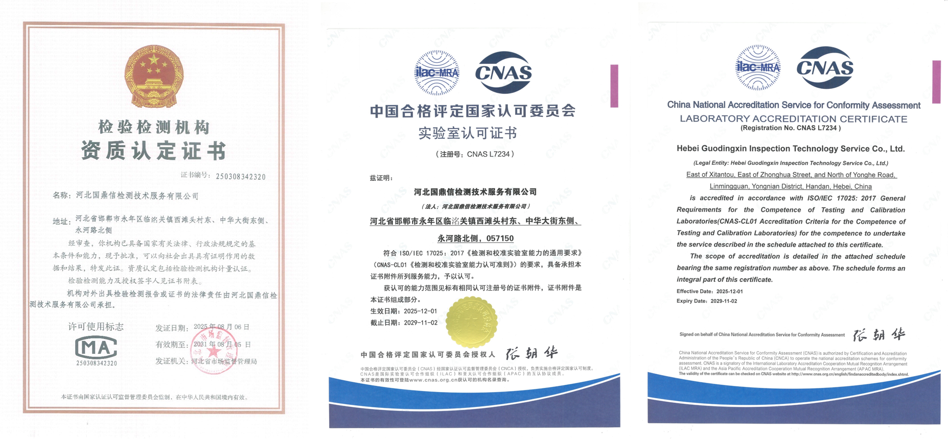 实验室认可证书